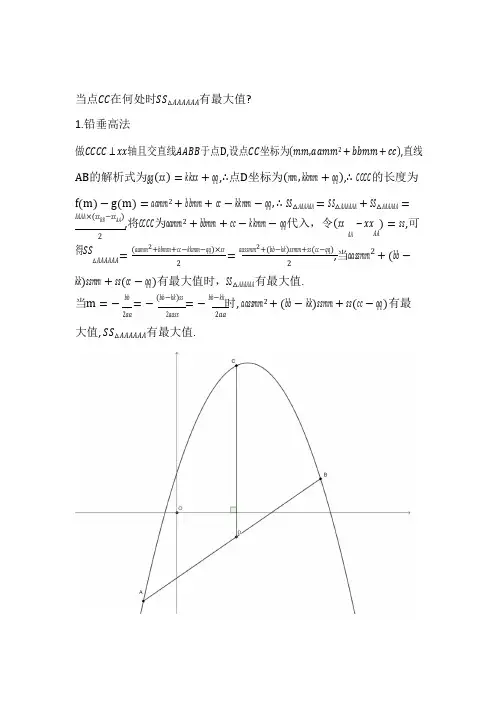 二次函数动点三角形面积最值问题
