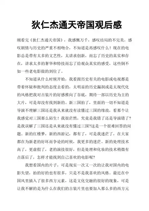 狄仁杰通天帝国观后感