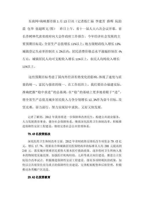 福建2012年政府工作报告解读