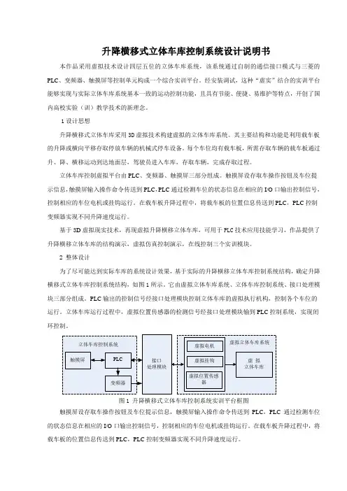 升降横移式立体车库控制系统设计说明书