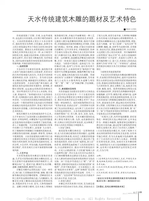 天水传统建筑木雕的题材及艺术特色