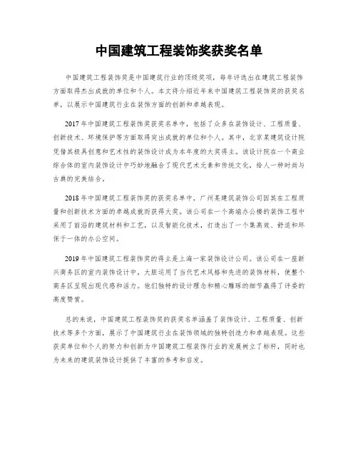 中国建筑工程装饰奖获奖名单