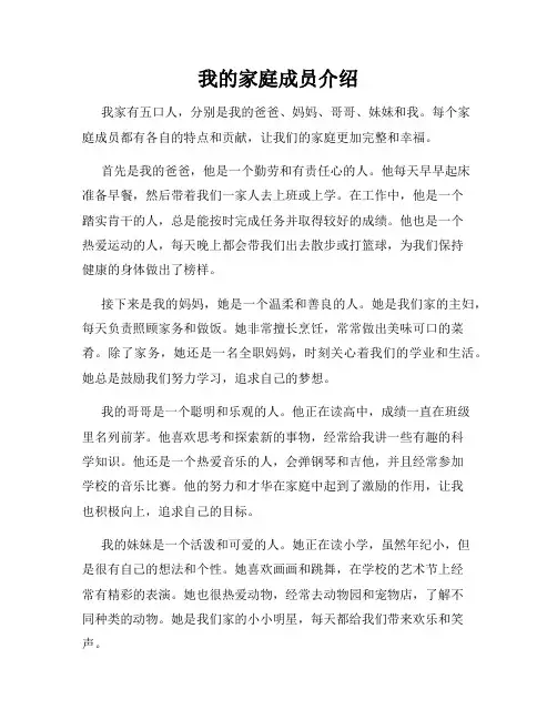 我的家庭成员介绍