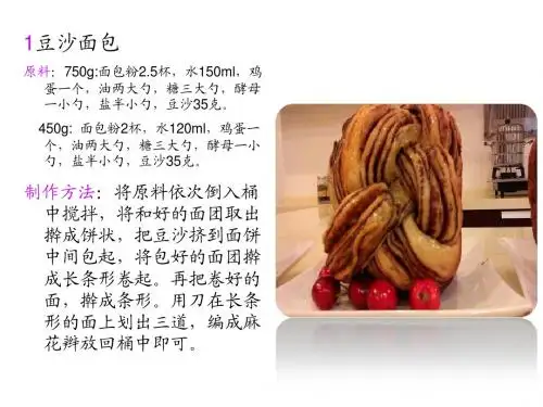 东菱电器面包配方一