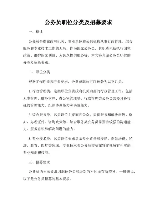 公务员职位分类及招募要求