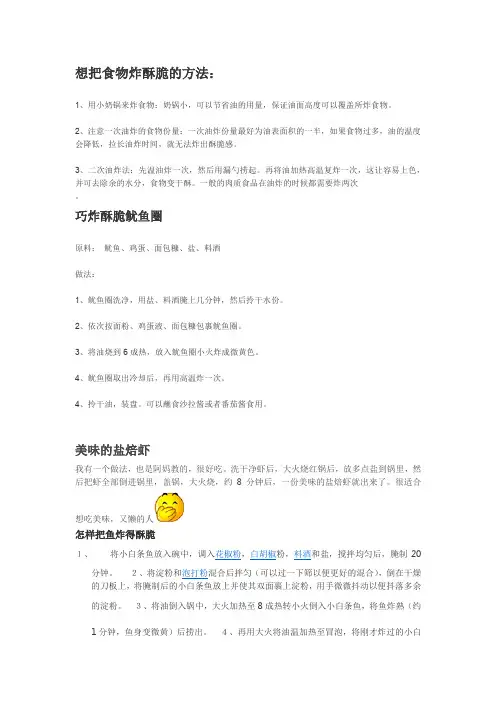 想把食物炸酥脆的方法