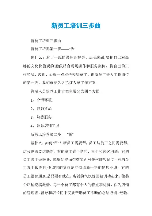 新员工培训三步曲