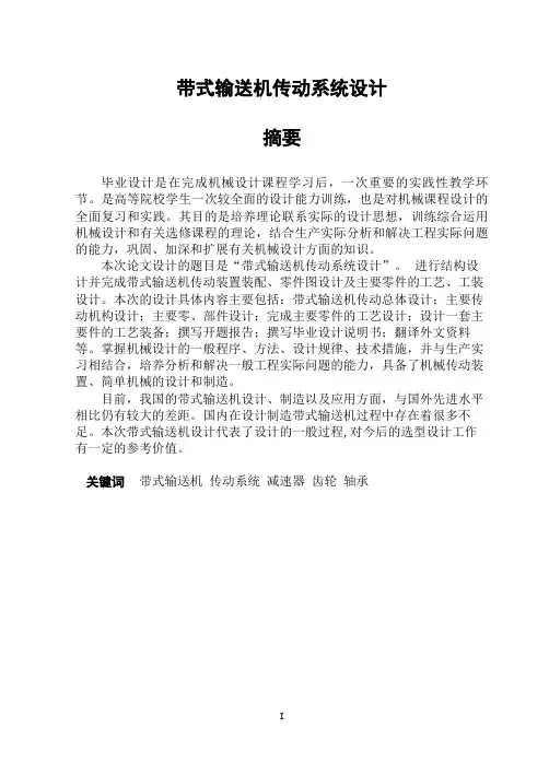 带式输送机传动系统综合设计