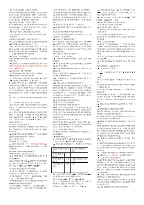 宇航机构与结构考试题库与参考答案(哈尔滨工业大学刘荣强老师与敦宏伟老师授课)