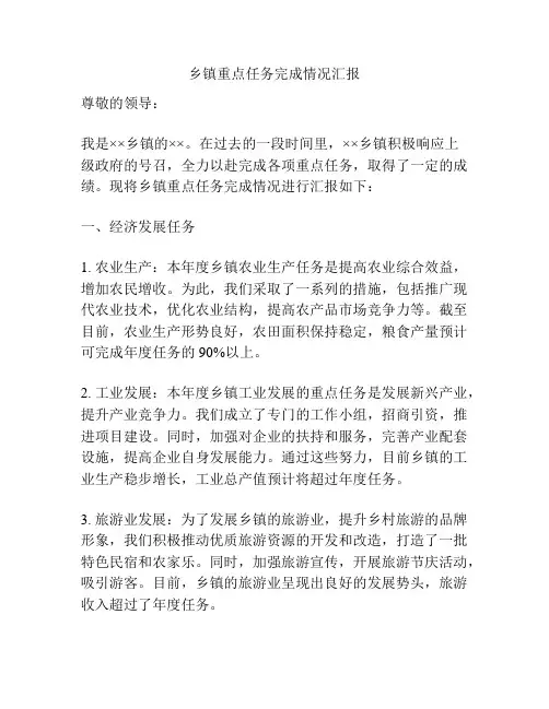 乡镇重点任务完成情况汇报