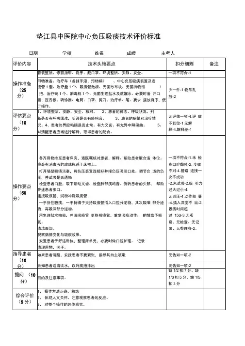 中心负压吸痰操作
