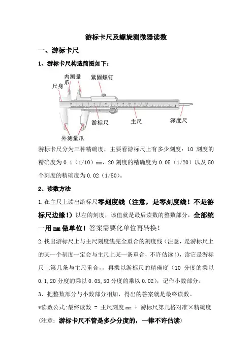 游标卡尺读数