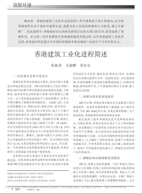香港建筑工业化进程简述