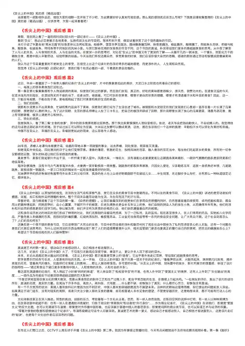 《舌尖上的中国》观后感（精选22篇）