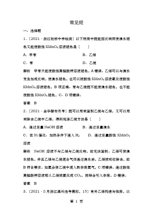 浙江选考高考化学二轮复习专题训练常见的烃