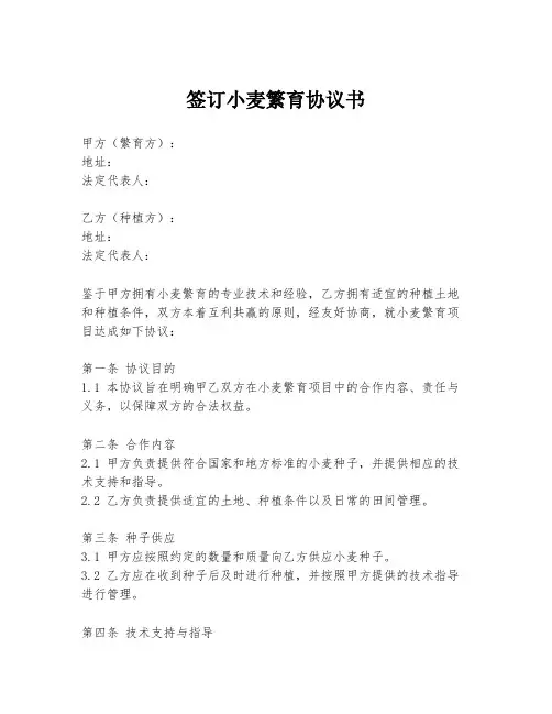 签订小麦繁育协议书