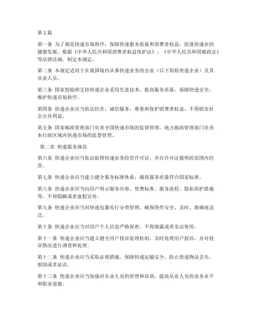 保护快递的法律规定(3篇)