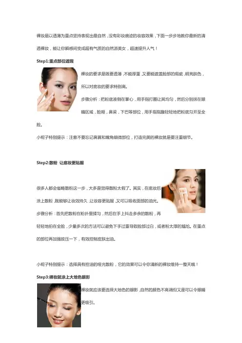 8步裸妆让你变成气质的自然派美女