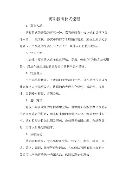 剪彩授牌仪式流程