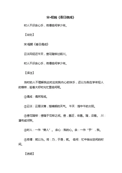 宋·程颢《春日偶成》