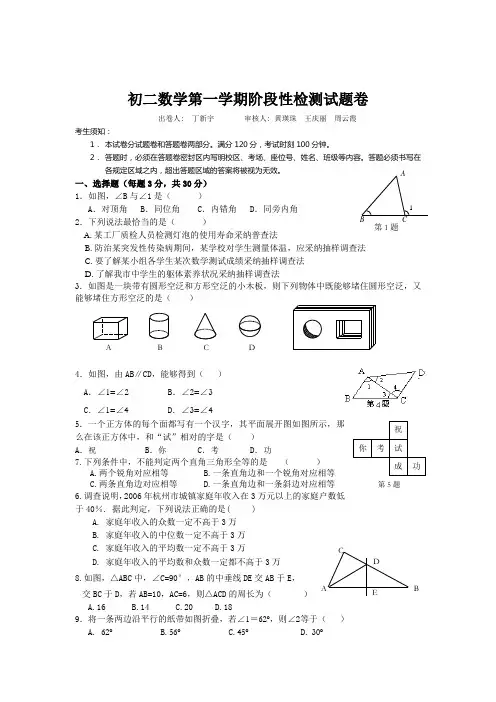 初二数学第一学期阶段性检测试题卷