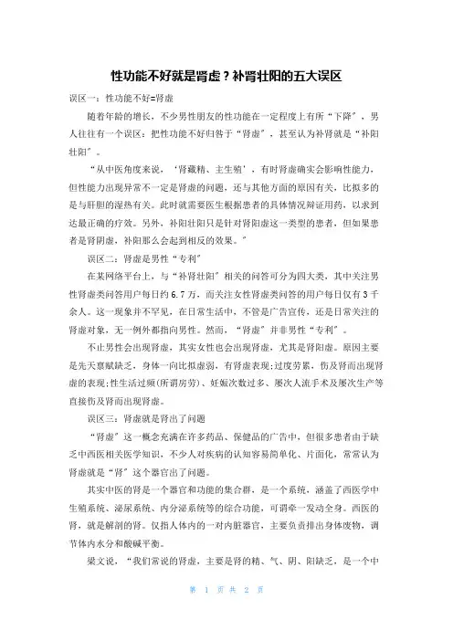 性功能不好就是肾虚？补肾壮阳的五大误区