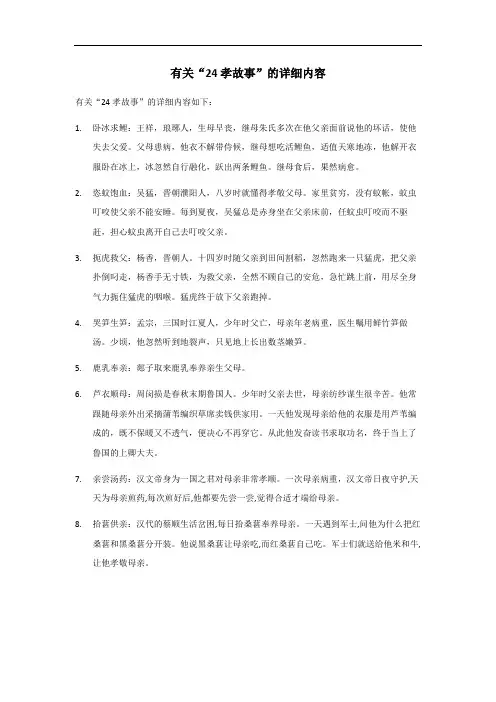 24孝故事内容详细