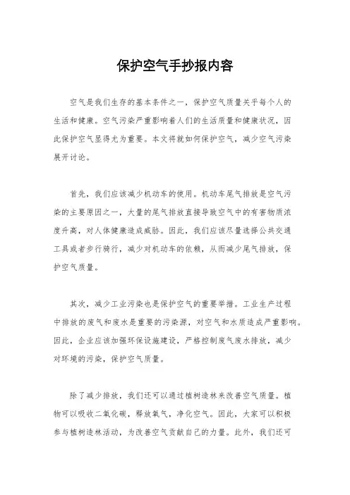 保护空气手抄报内容