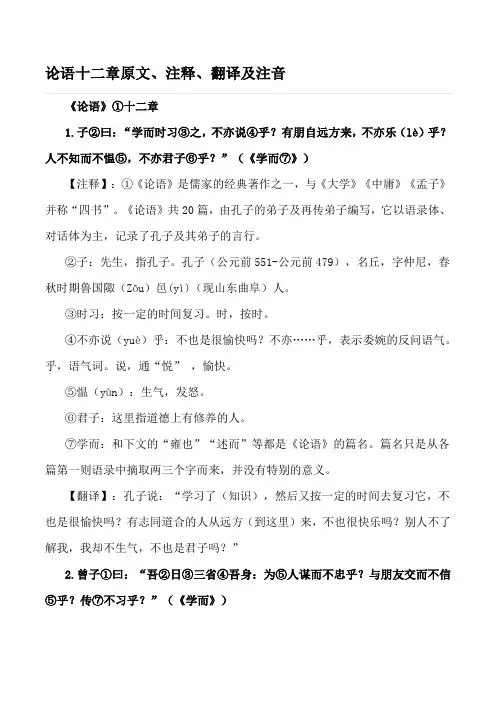 论语十二章原文+注释