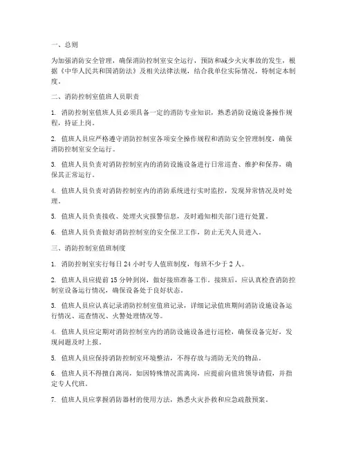 消防控制室值班制度