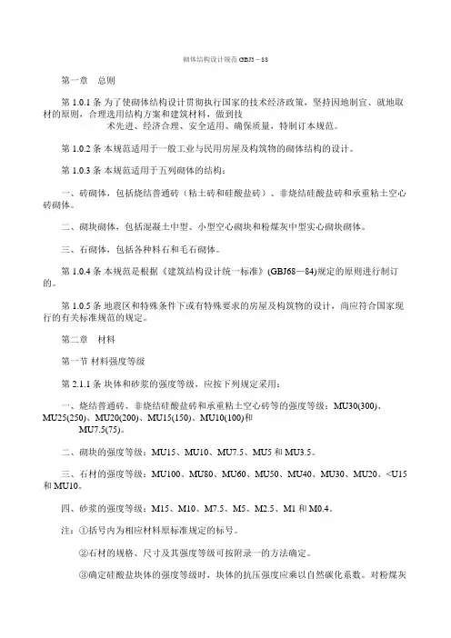 砌体结构设计规范