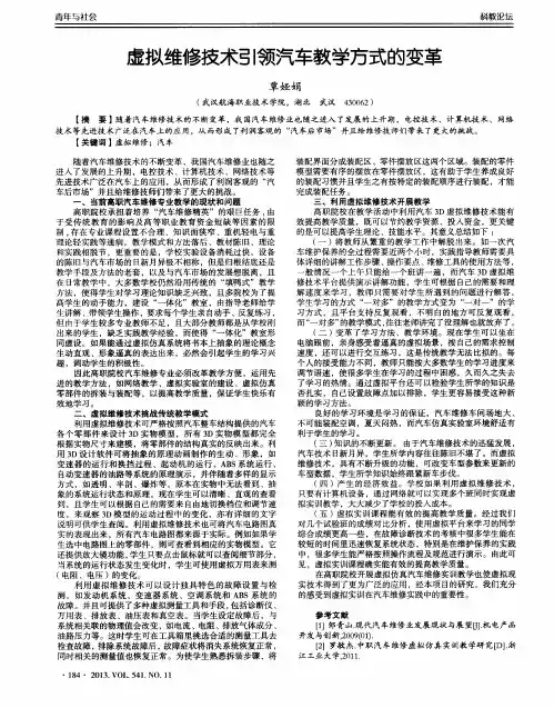虚拟维修技术引领汽车教学方式的变革