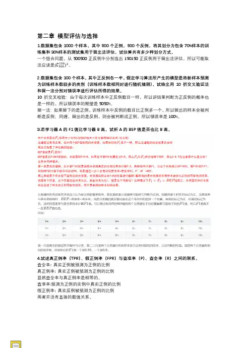 机器学习课后习题答案(周志华)