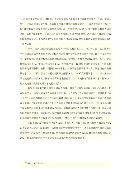 西南交通大学创建于1896年