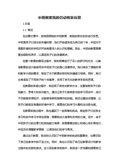 中班教案我的劳动收获反思