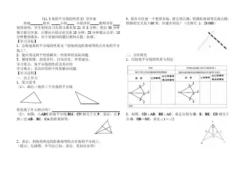 11.3-2角平分线的性质2   导学案
