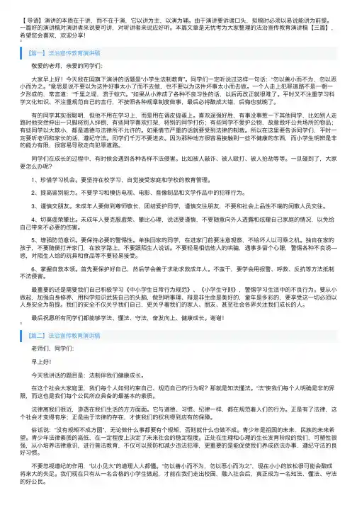 法治宣传教育演讲稿【三篇】