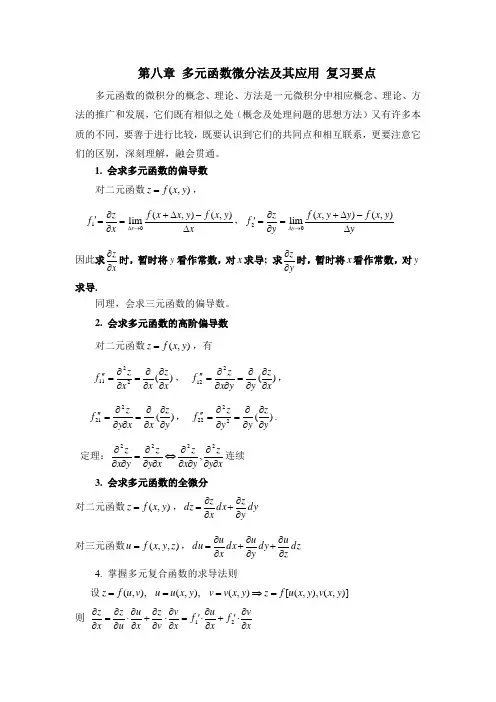 《高等数学》第八章复习要点