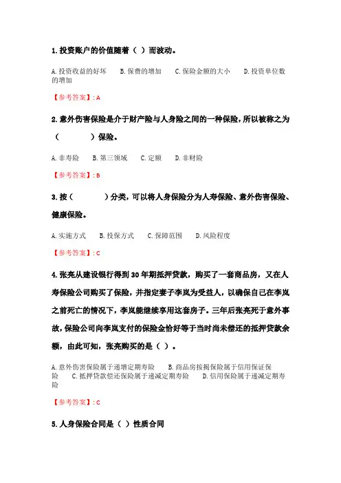 奥鹏6月-9月东财《人身保险B》单元作业一_18.doc