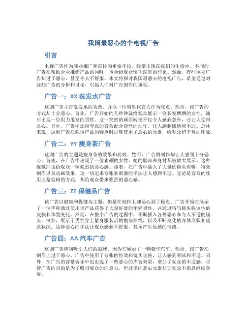 我国最恶心的个电视广告