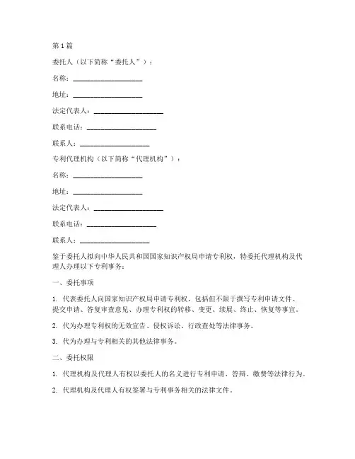专利的代理委托书(3篇)