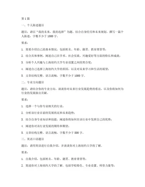 上纽面试题目(3篇)