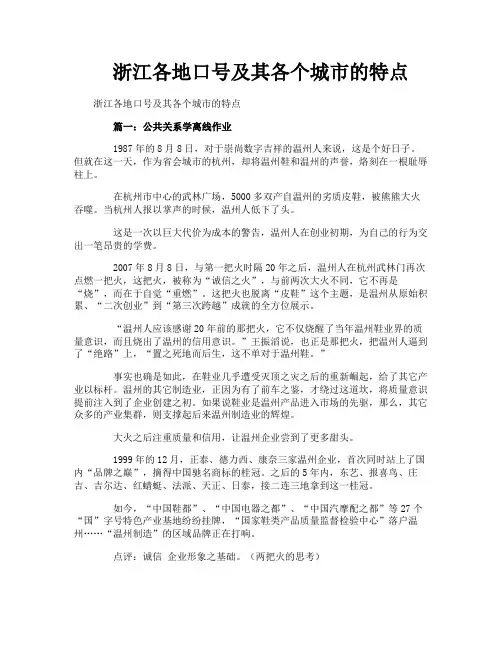 浙江各地口号及其各个城市的特点