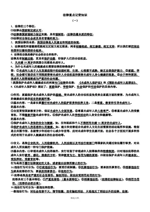 初三政治法律重点记背知识