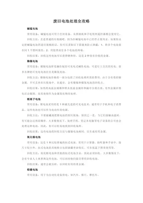 废旧电池处理全攻略