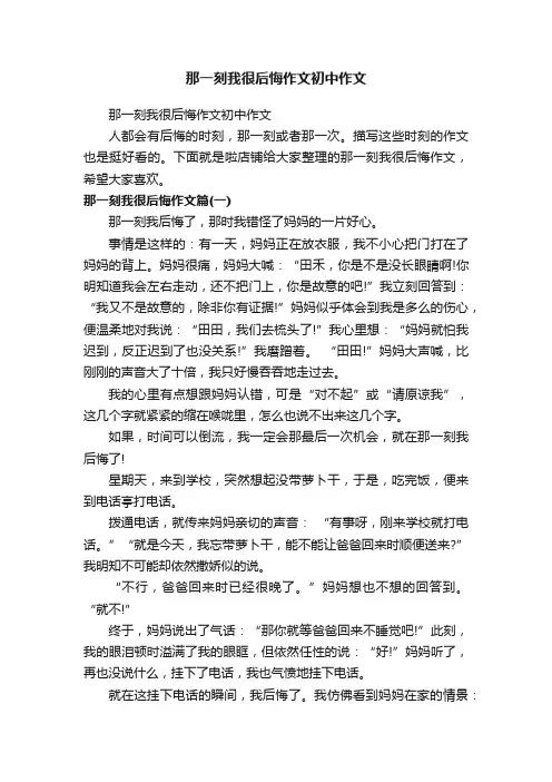 那一刻我很后悔作文初中作文