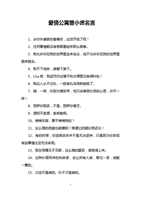 爱情公寓曾小贤名言