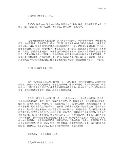 自我介绍500字作文12篇