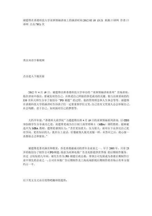 谢霆锋在香港科技大学亚洲领袖讲座上的演讲