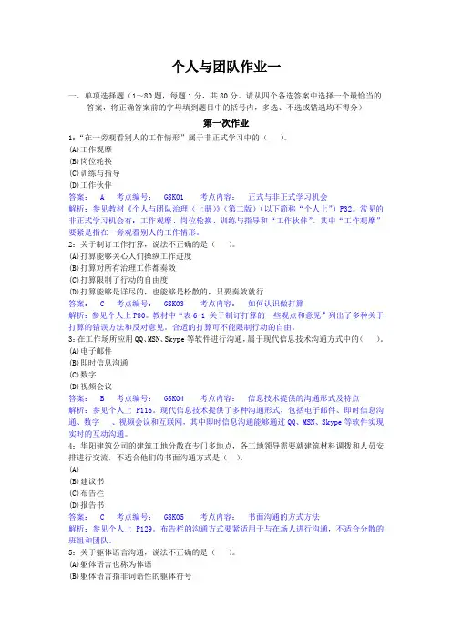 个人与团队作业一
